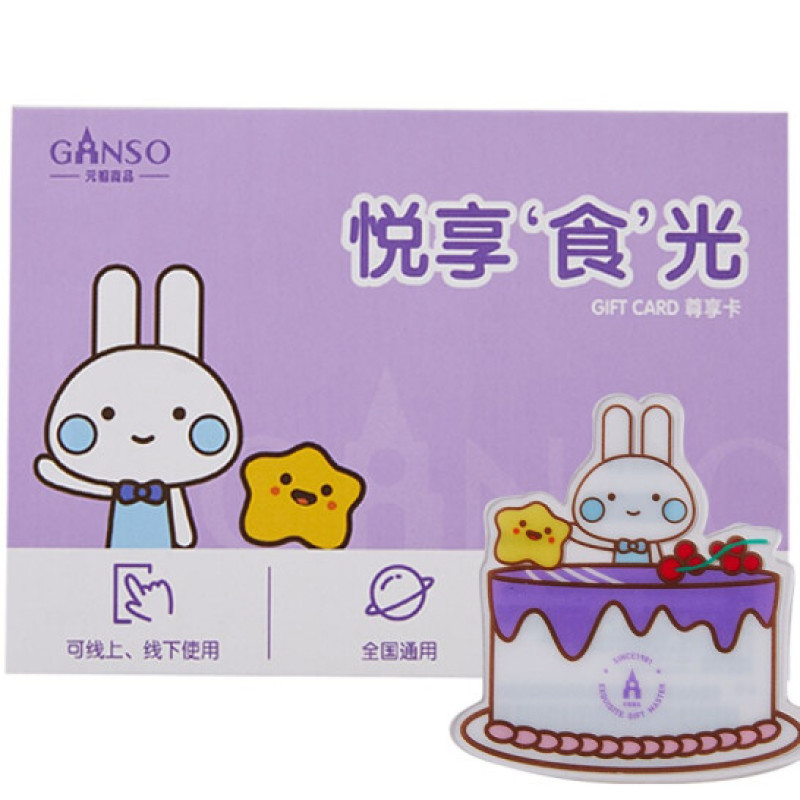 元祖蛋糕卡梦想成真卡200型购物卡