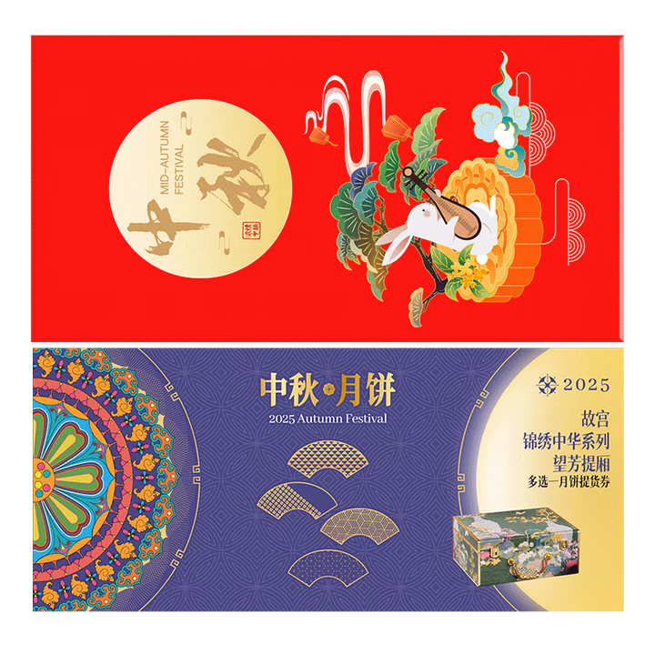 中秋企业员工福利礼品月饼提货券，朕的心意8选1故宫食品提货券
