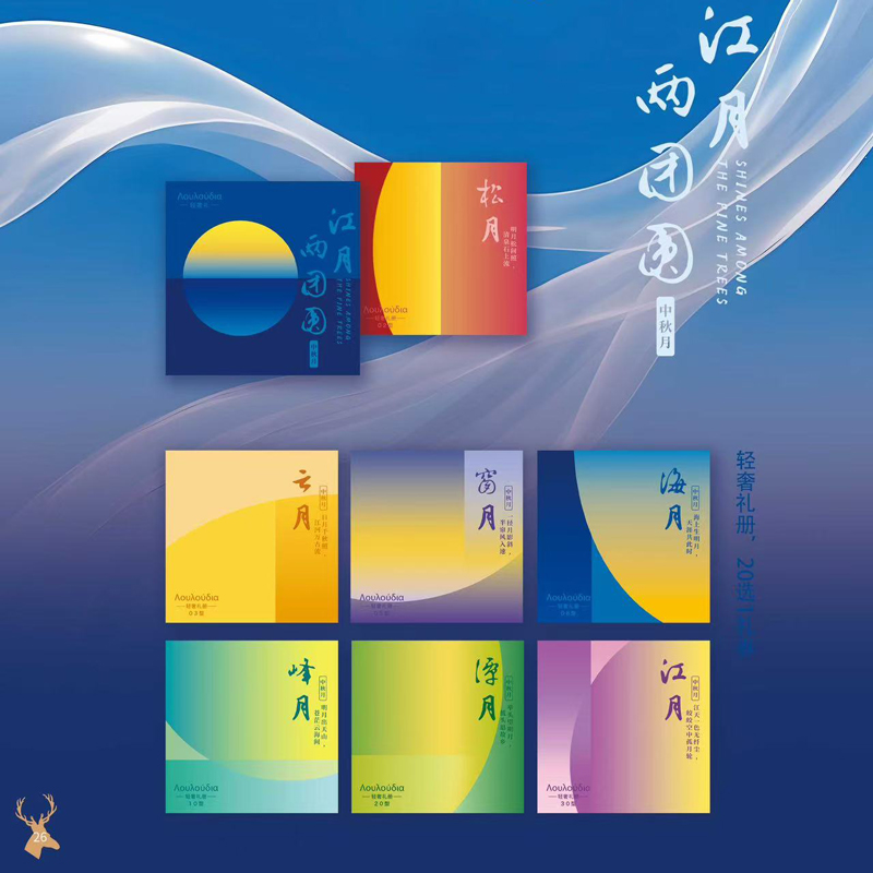 企业员工福利2025中秋节轻奢礼品册20选1兑换册